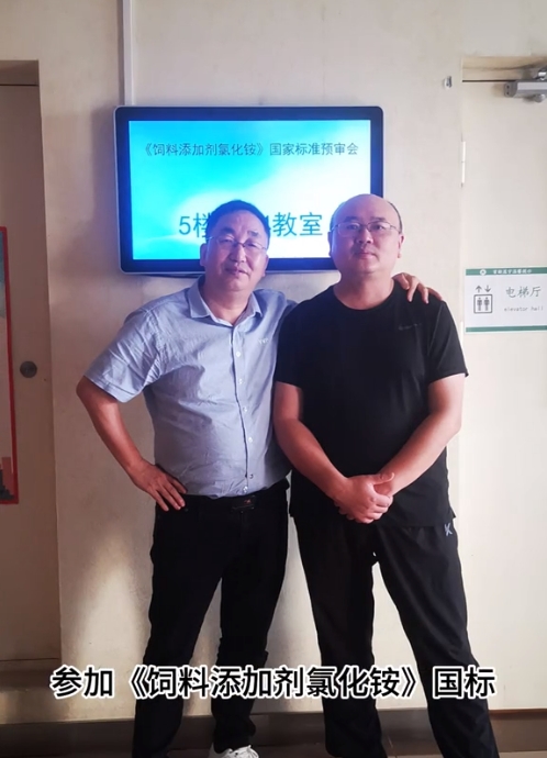 2024年湖南江海再擔(dān)“飼料添加劑氯化銨”新國標(biāo)起草重任！